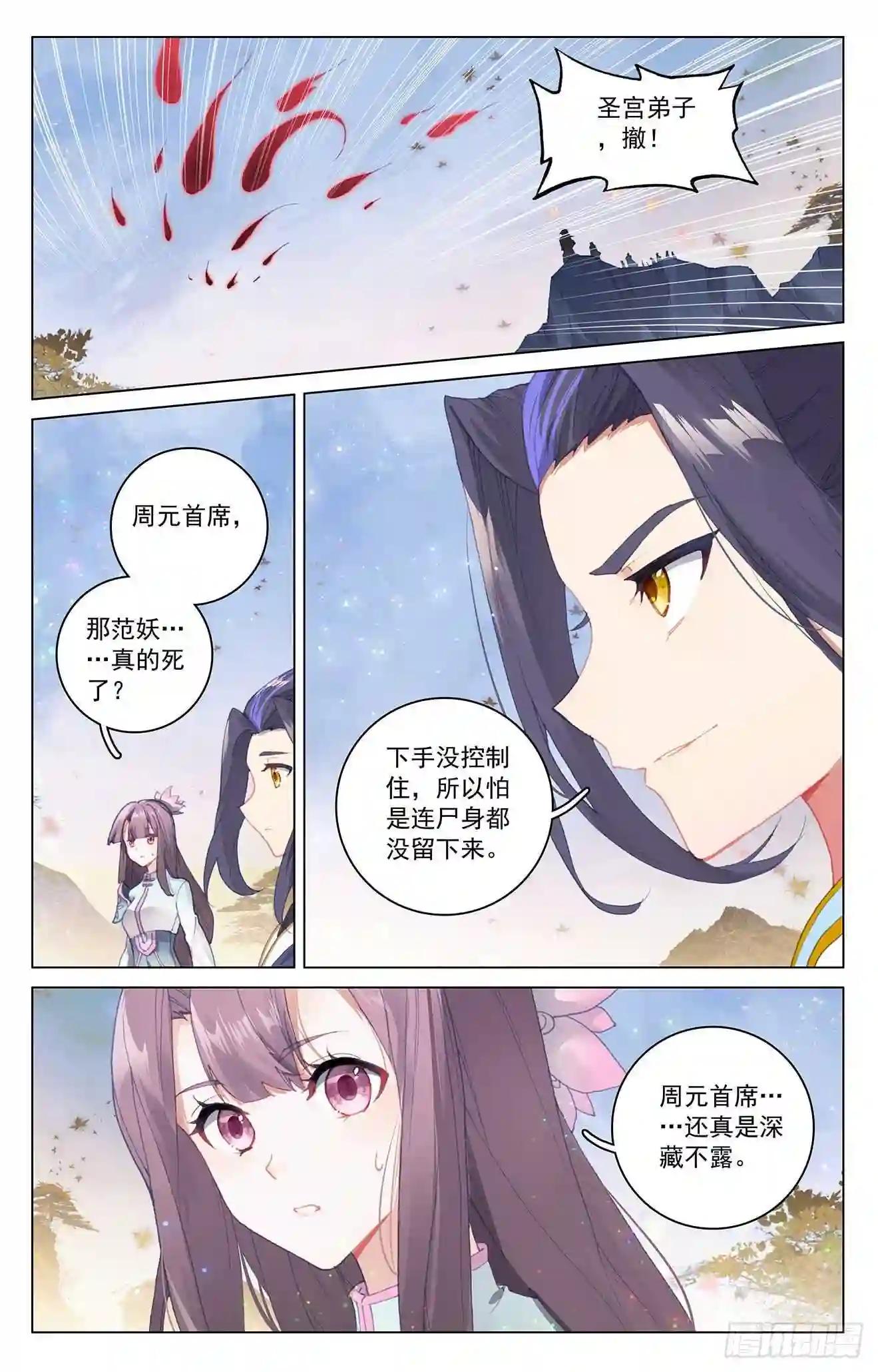 第294话:湖底 上 第3页