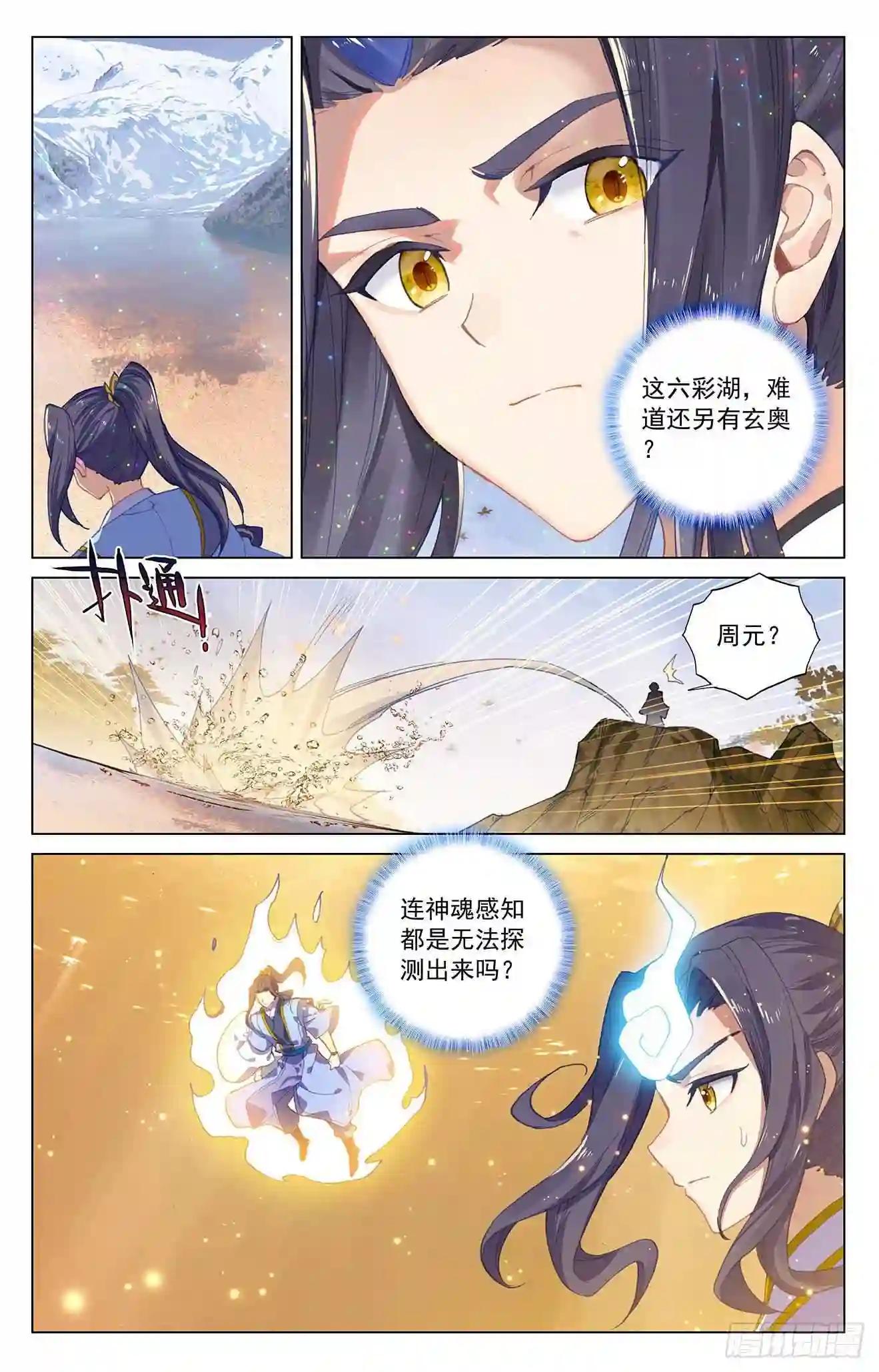第294话:湖底 上 第7页