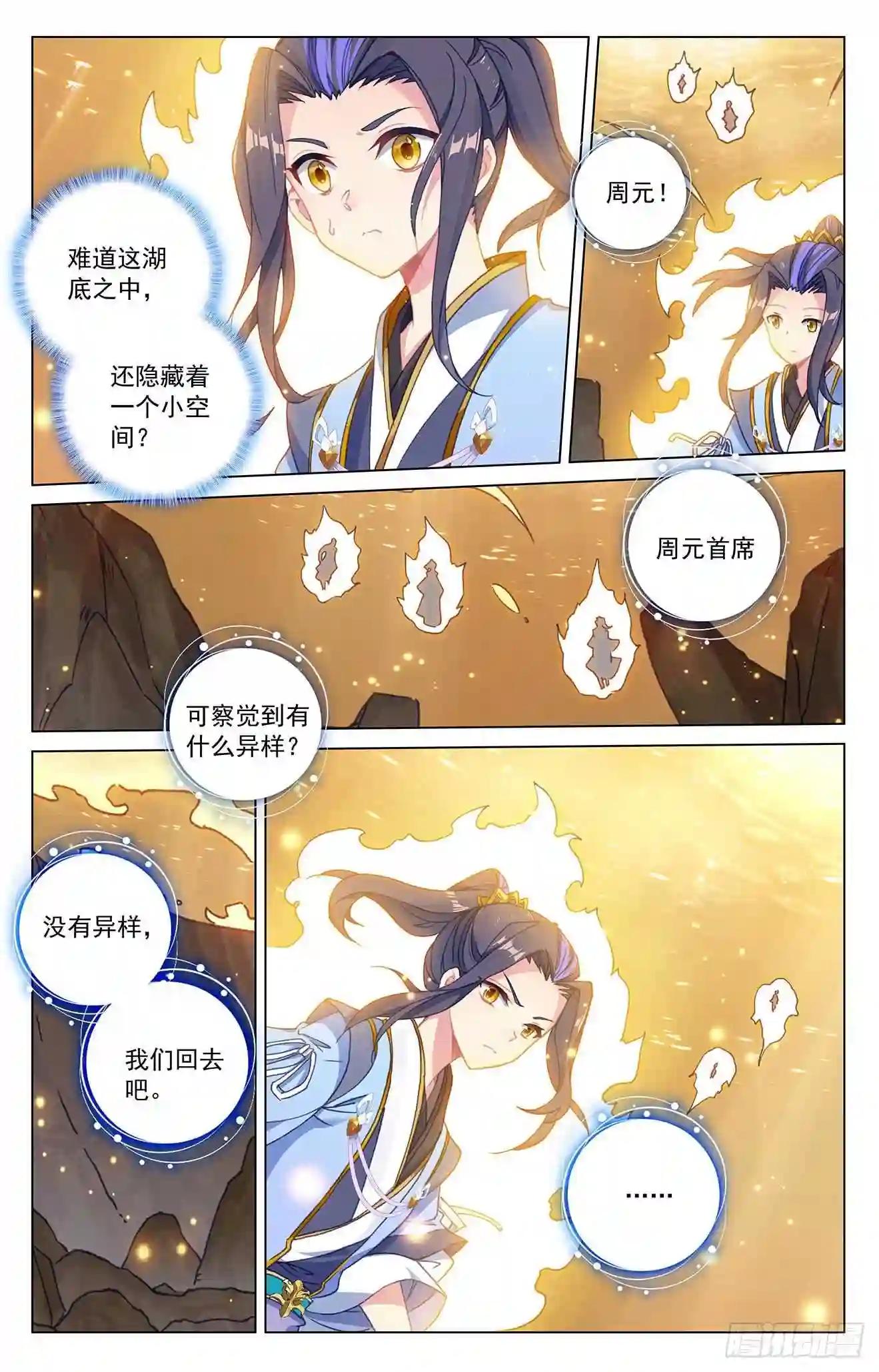 第294话:湖底 上 第9页