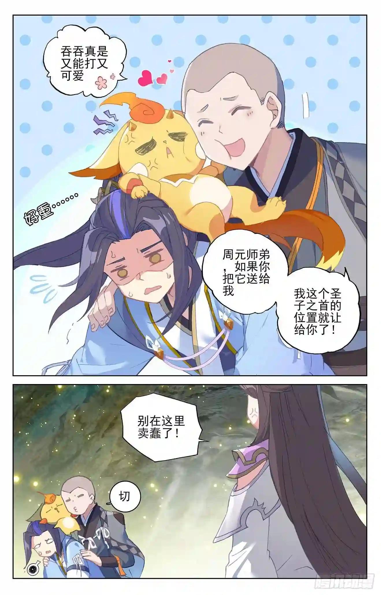 第307话:债务缠身 上 第3页