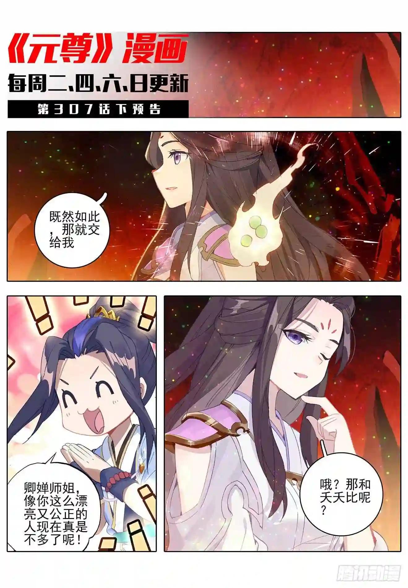 第307话:债务缠身 上 第11页