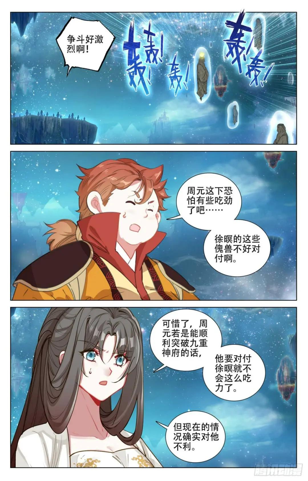 第462话：饲傀之术（下） 第3页