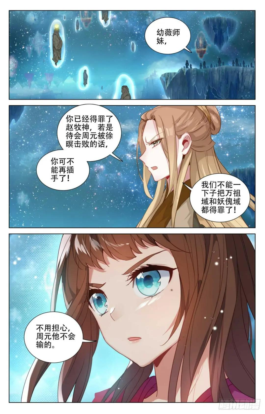 第462话：饲傀之术（下） 第4页