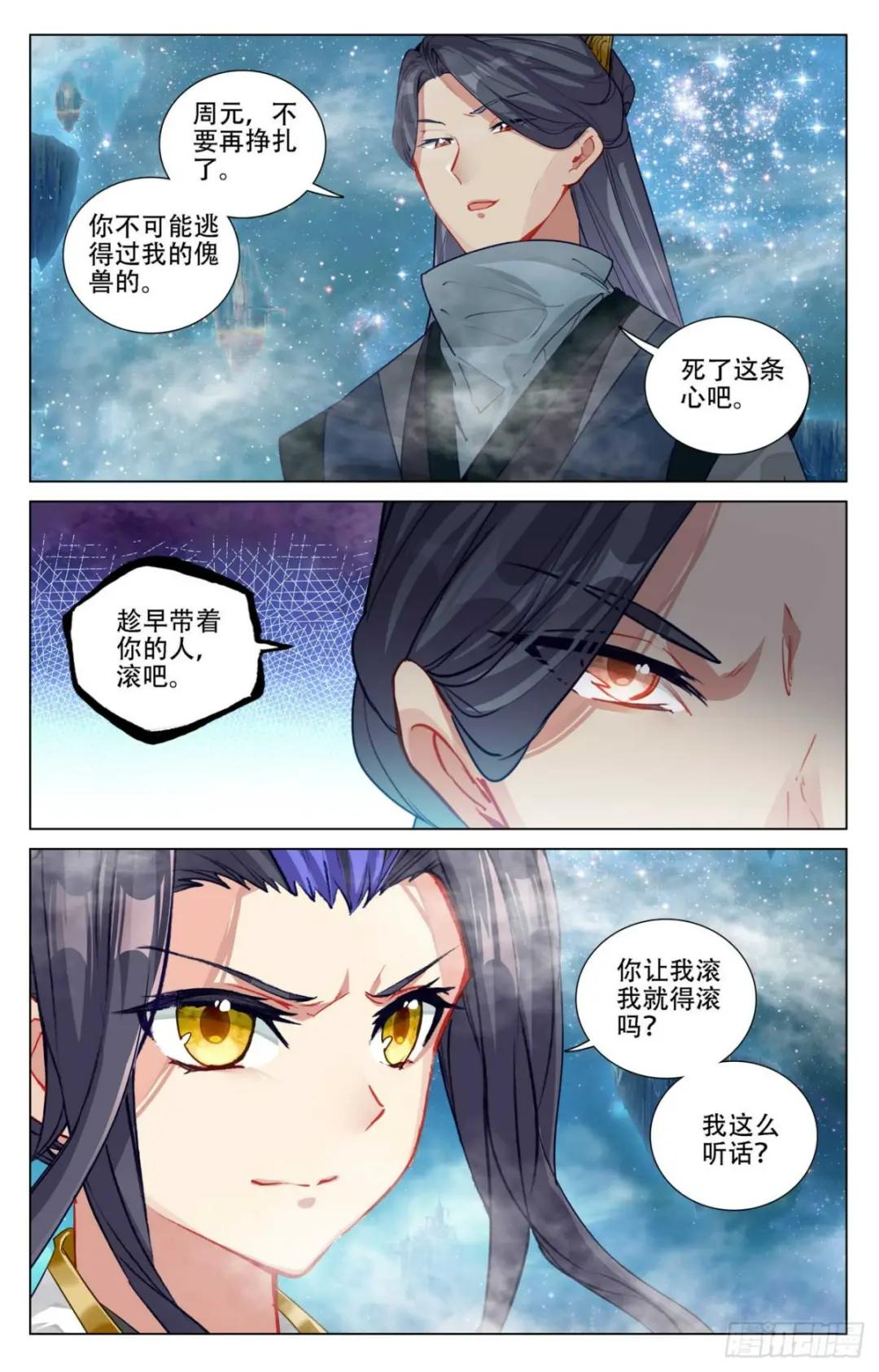 第462话：饲傀之术（下） 第5页