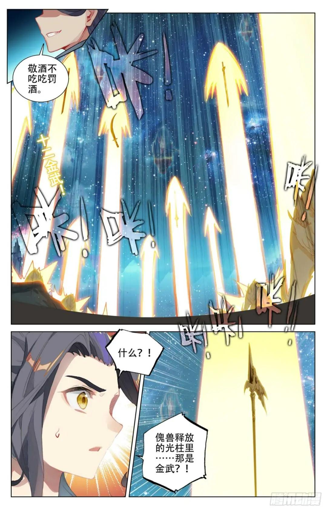 第462话：饲傀之术（下） 第6页