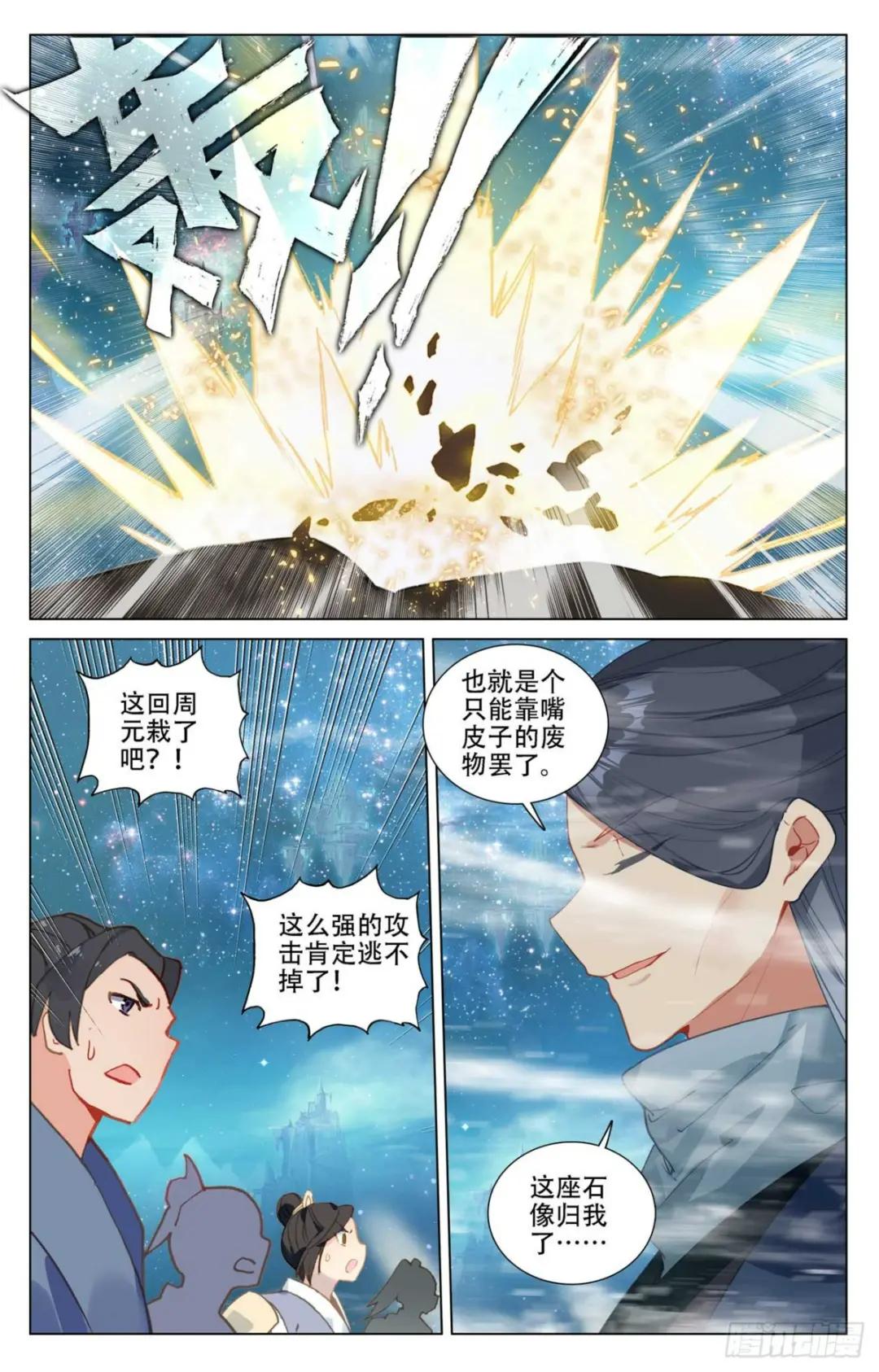 第462话：饲傀之术（下） 第8页