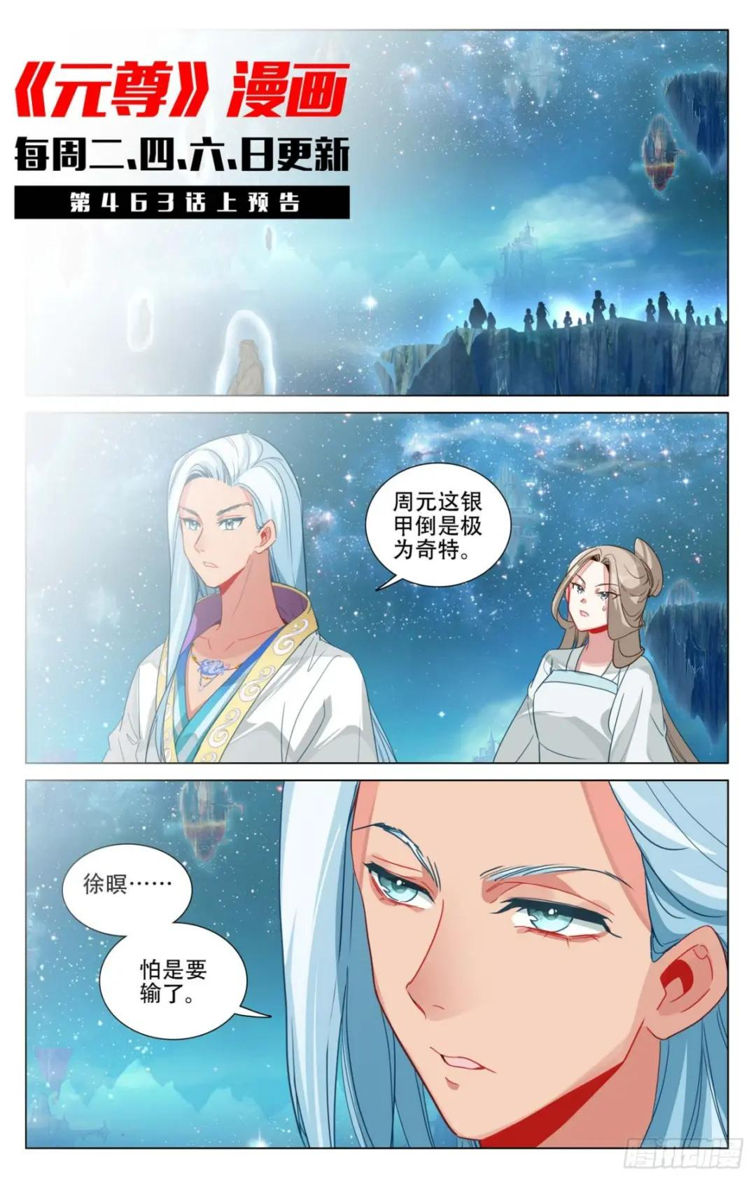 第462话：饲傀之术（下） 第11页