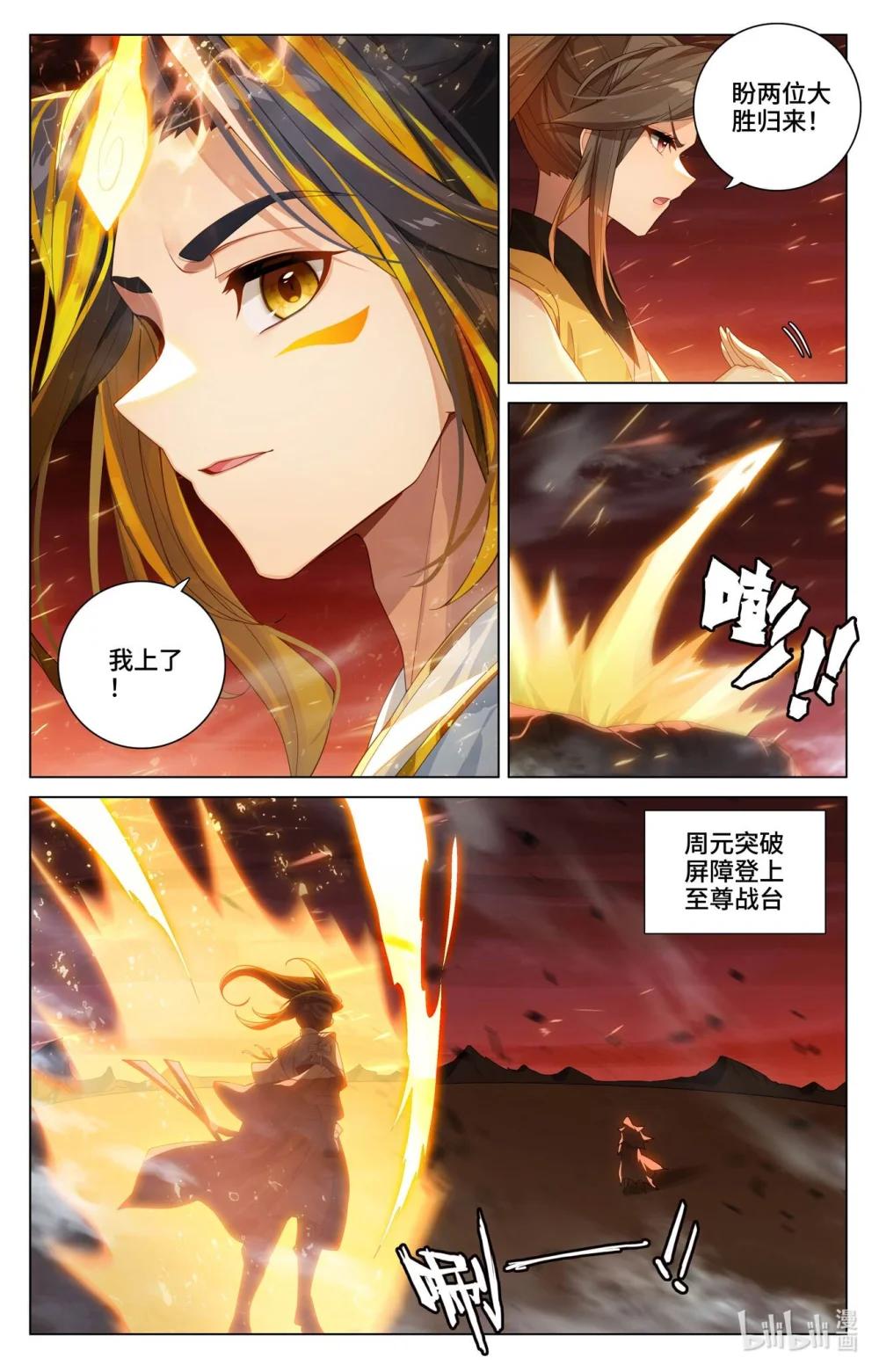 1174 第586话：尝试合体（下） 第5页