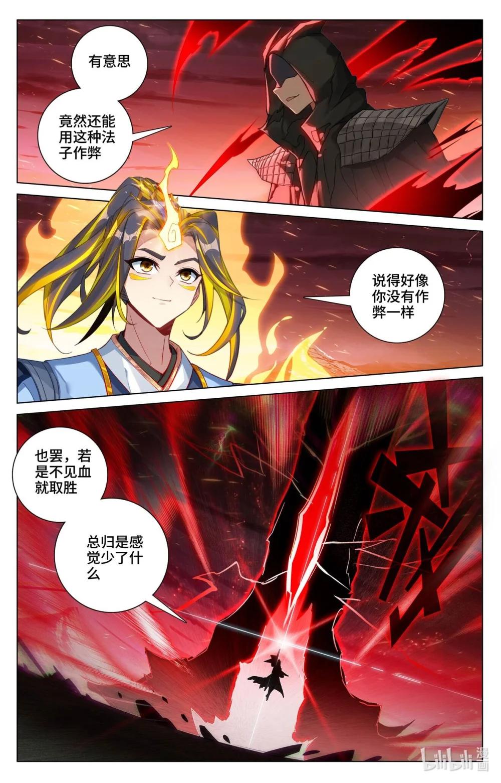 1174 第586话：尝试合体（下） 第6页