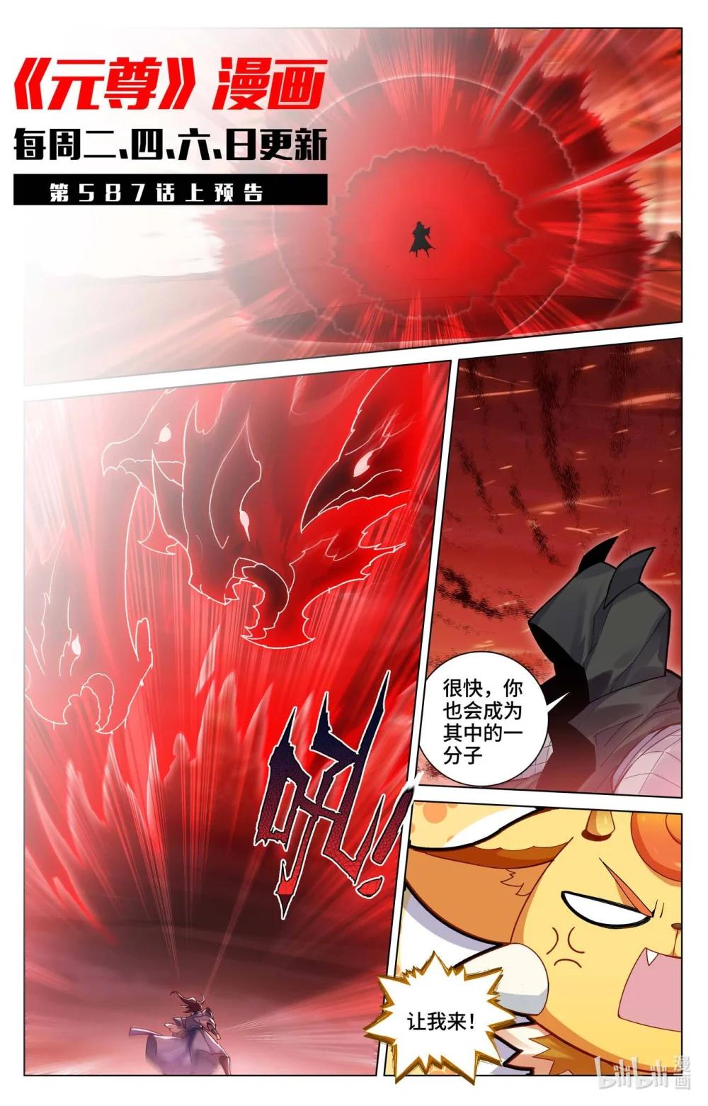 1174 第586话：尝试合体（下） 第11页