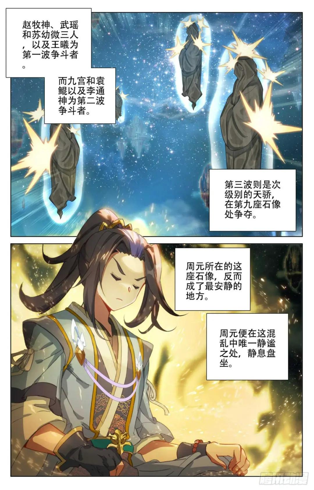 第464话：混乱星空（下） 第8页