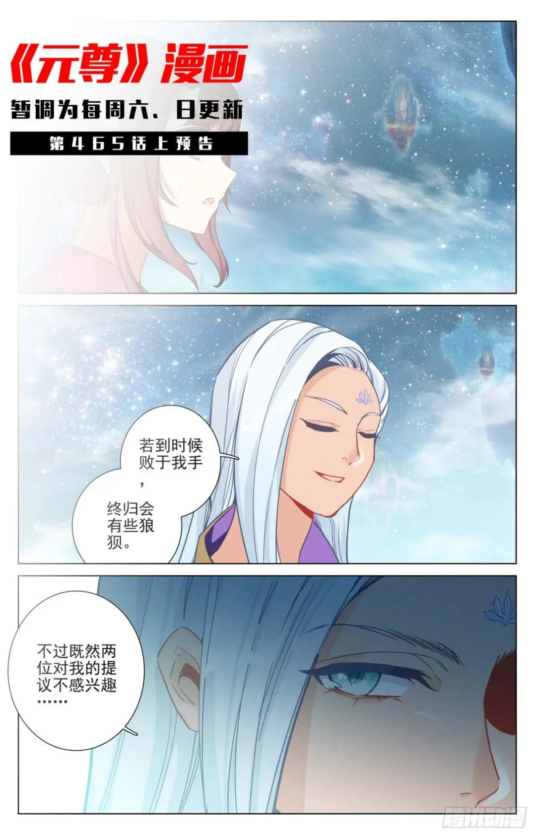 第464话：混乱星空（下） 第11页