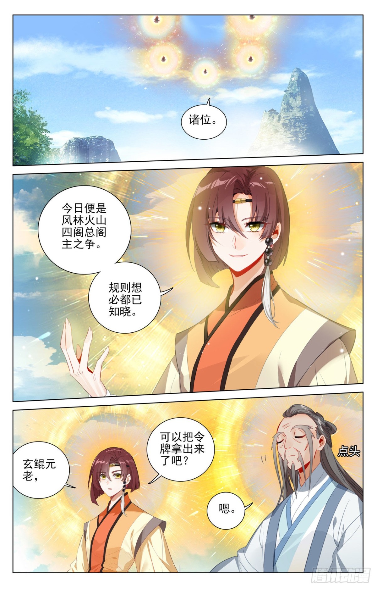 第411话： 五大元老（下） 第2页