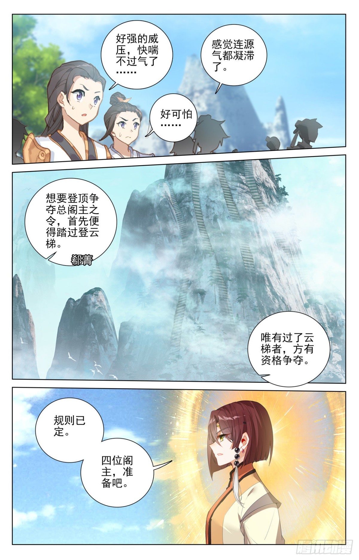 第411话： 五大元老（下） 第4页