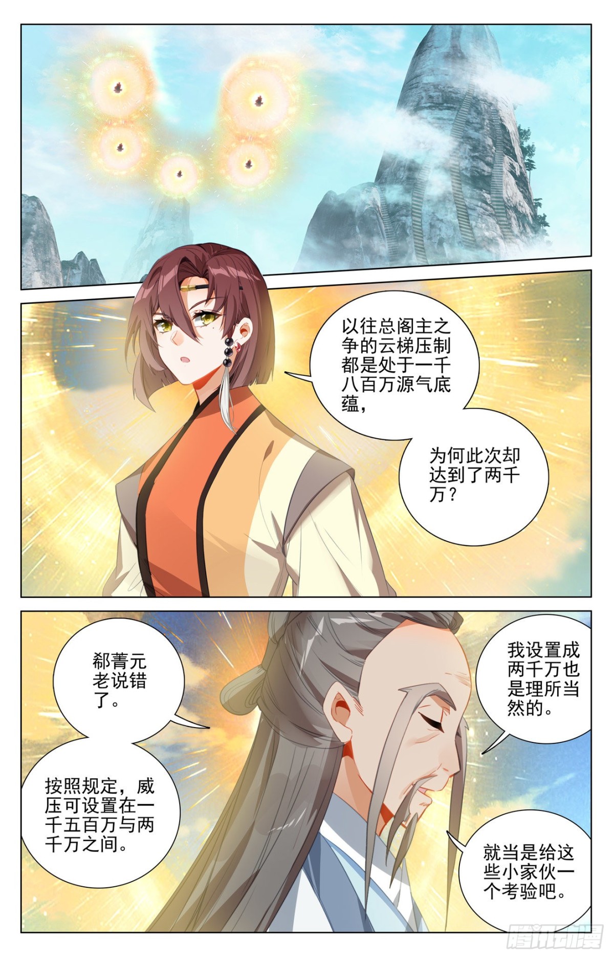 第411话： 五大元老（下） 第7页