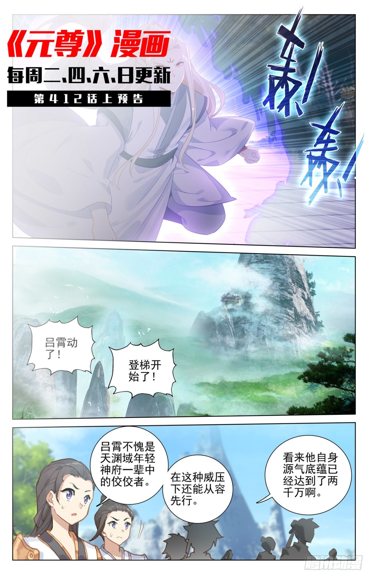 第411话： 五大元老（下） 第11页