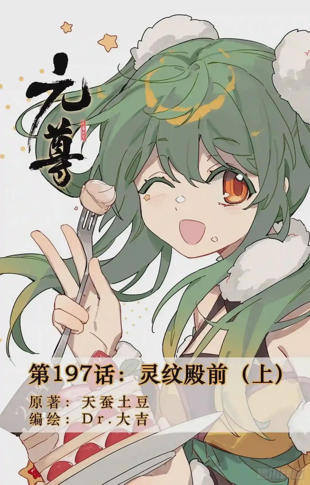 第197话:灵纹殿前 上 第1页