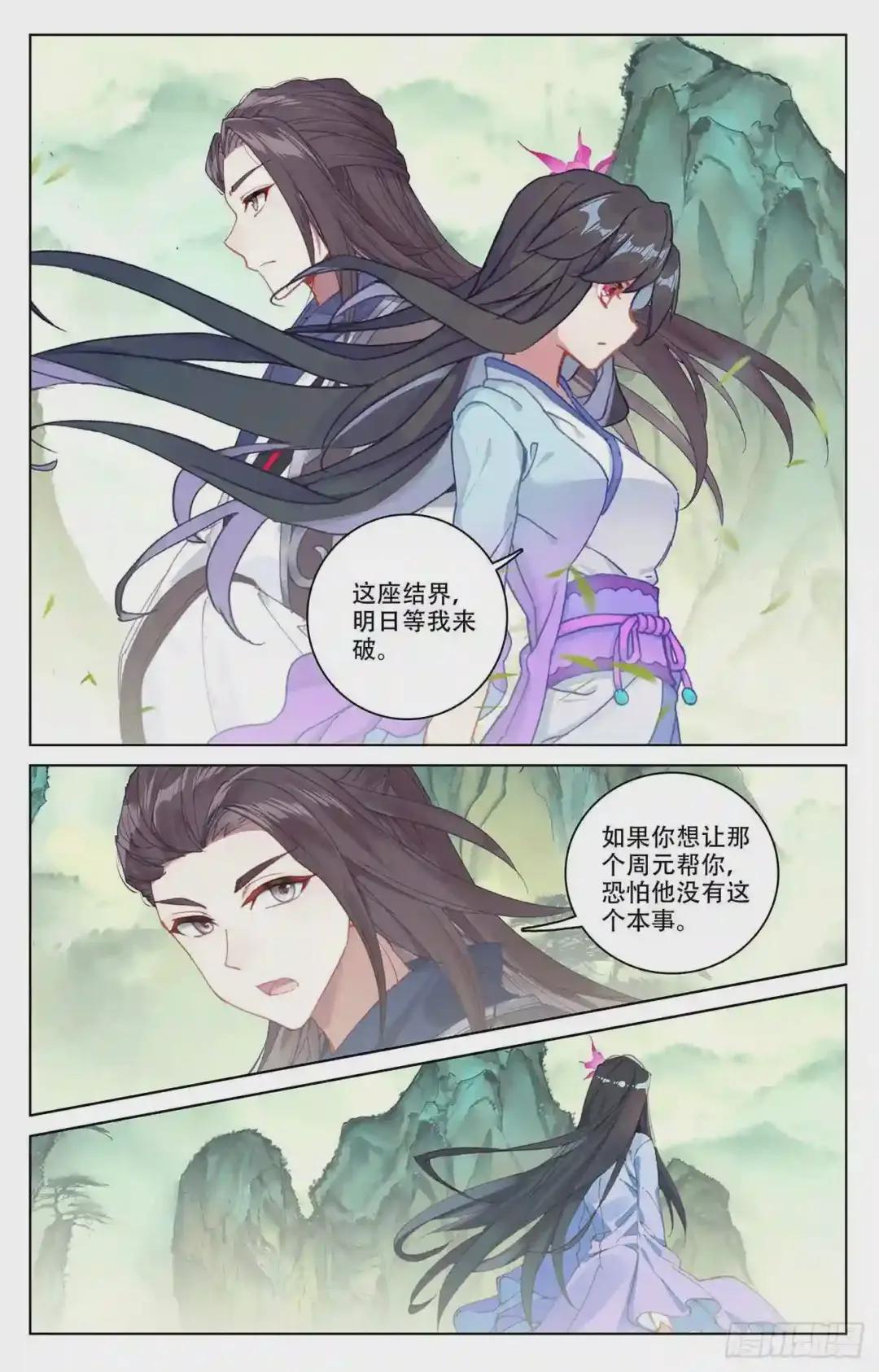 第197话:灵纹殿前 上 第3页