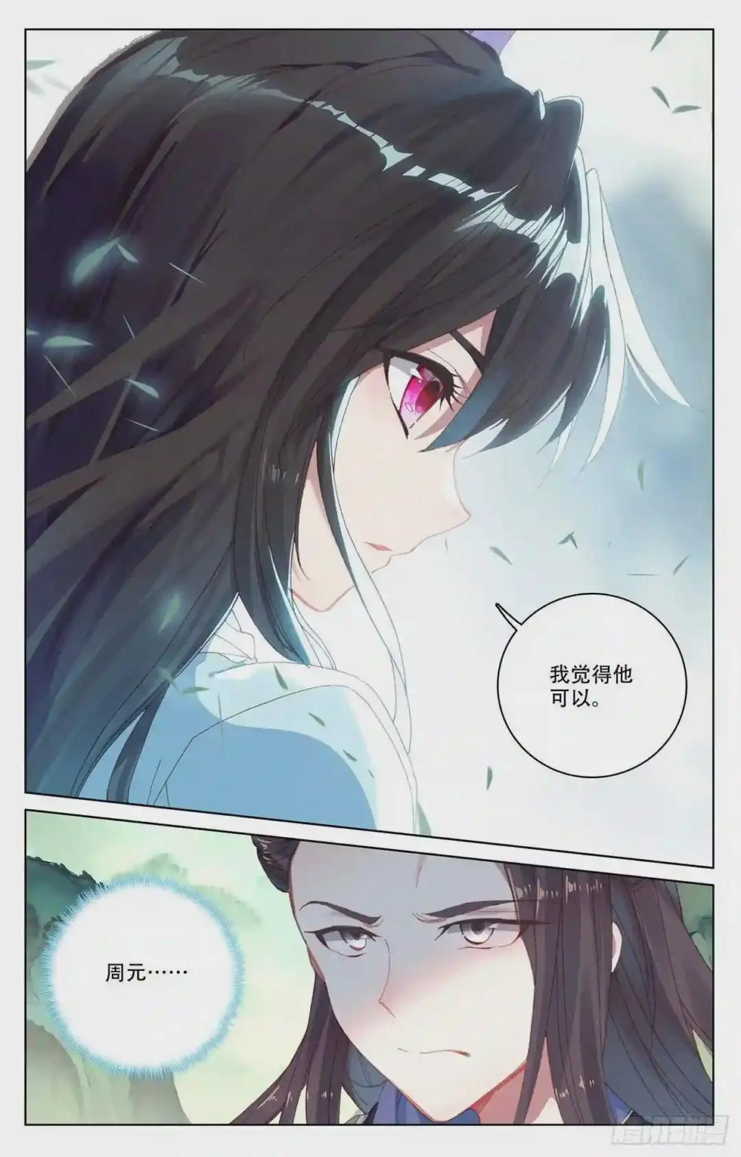 第197话:灵纹殿前 上 第4页