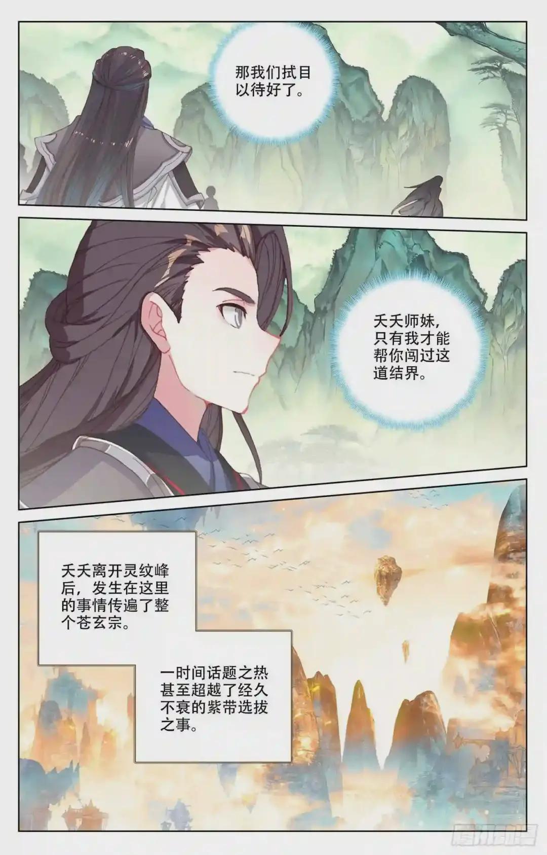第197话:灵纹殿前 上 第5页