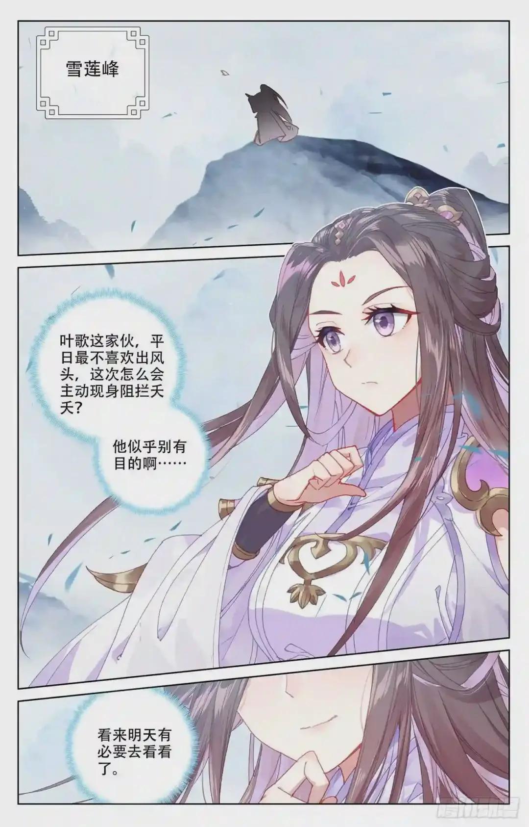 第197话:灵纹殿前 上 第6页