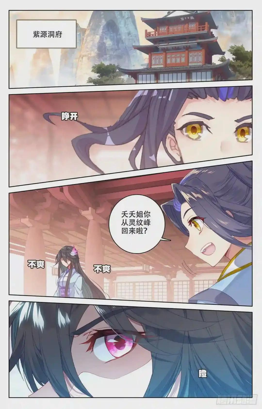 第197话:灵纹殿前 上 第7页