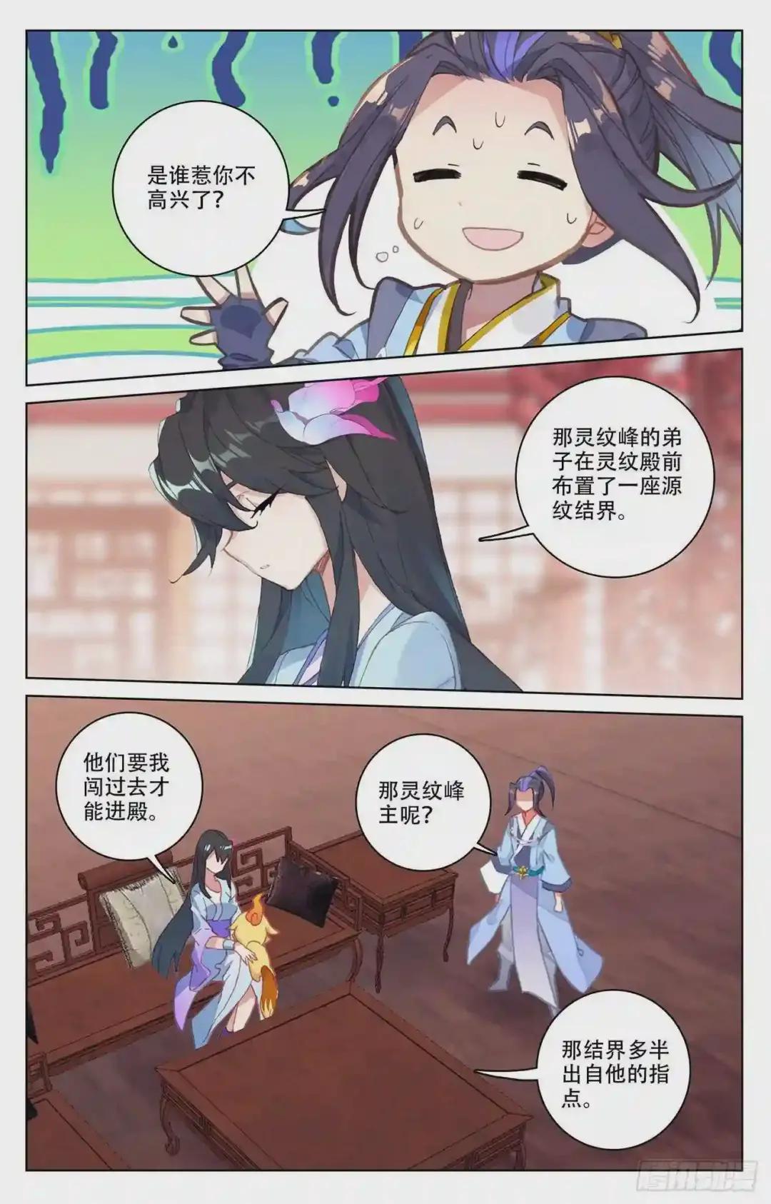 第197话:灵纹殿前 上 第8页