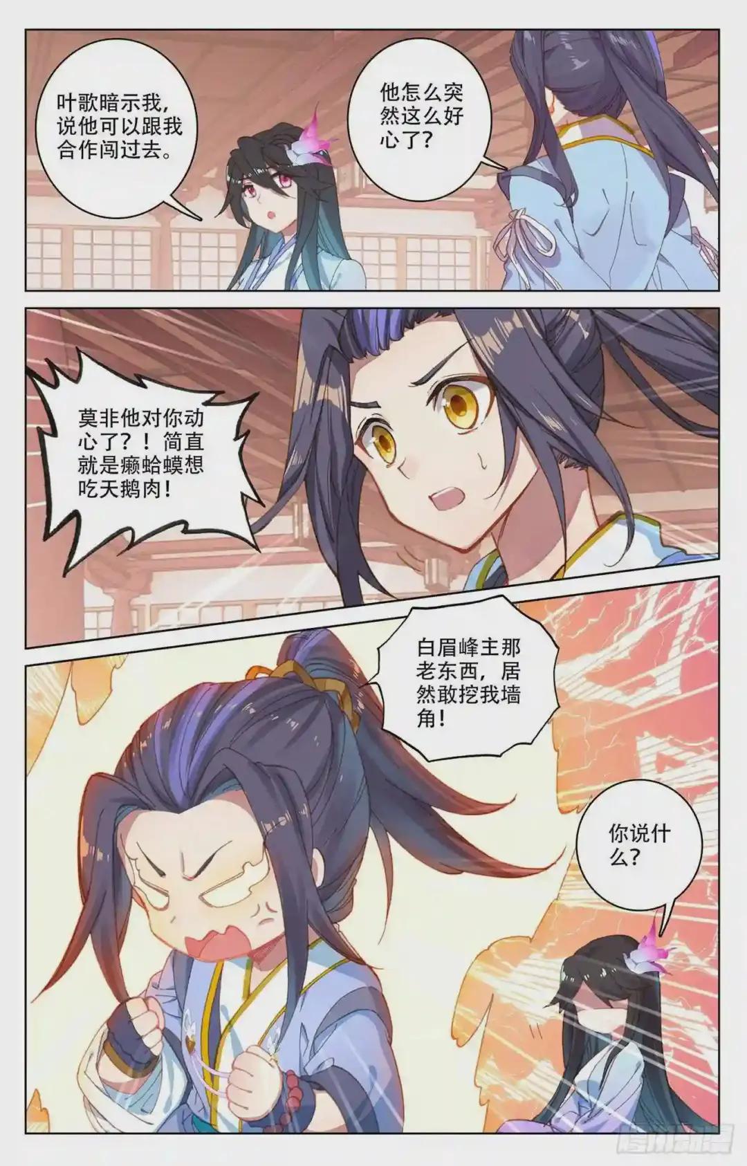第197话:灵纹殿前 上 第9页