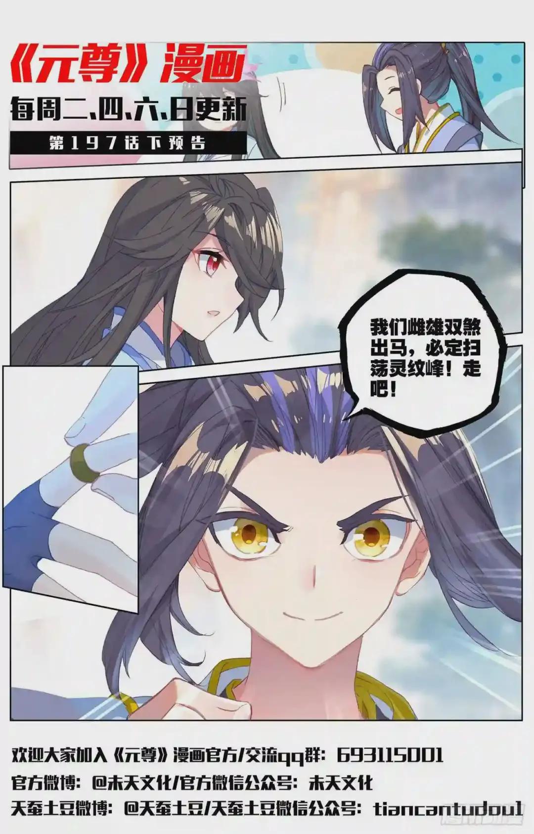 第197话:灵纹殿前 上 第12页