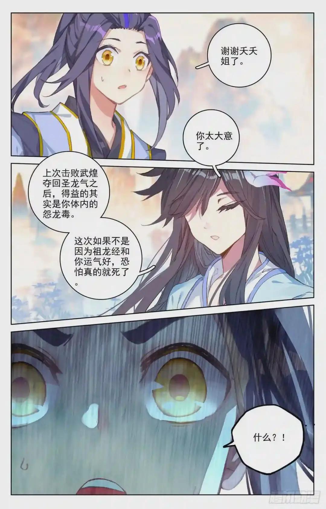 第216话:镇压 下 第5页