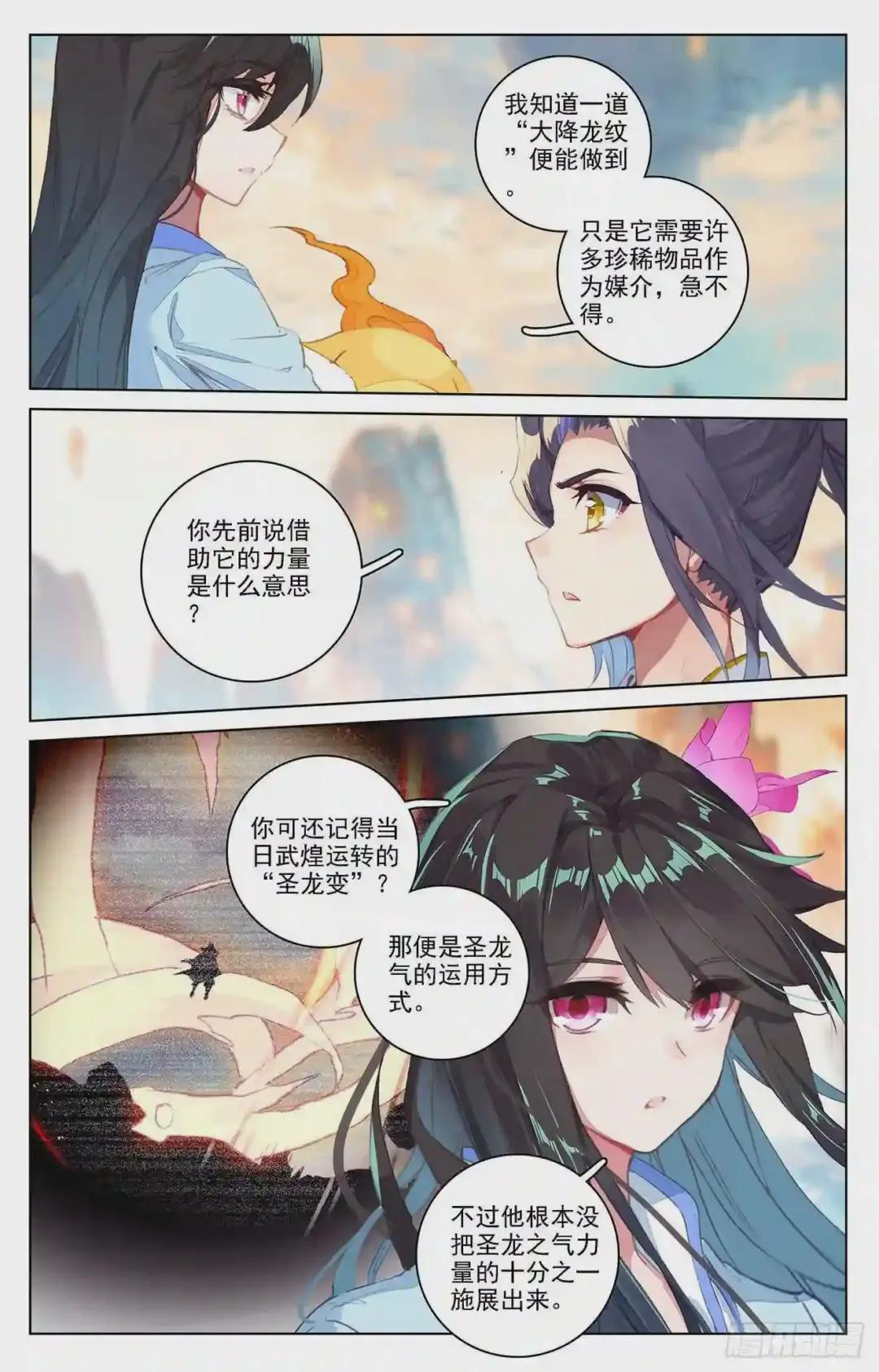 第216话:镇压 下 第7页