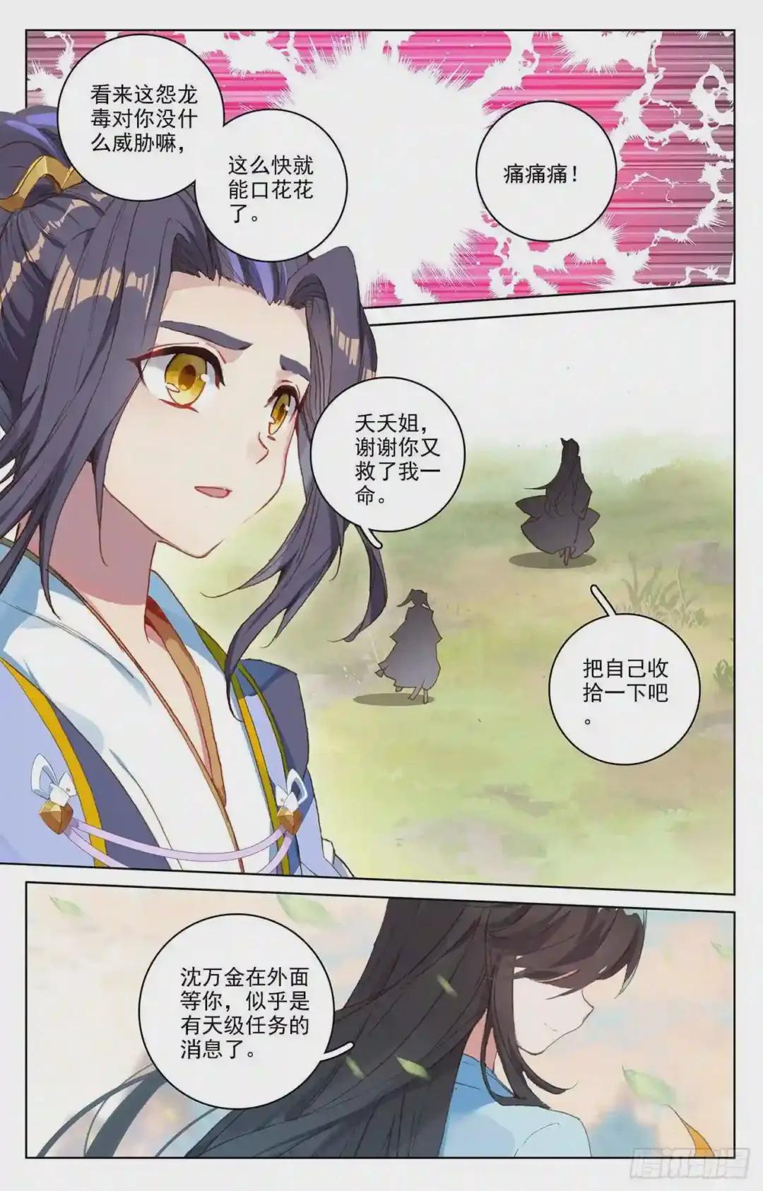 第216话:镇压 下 第9页