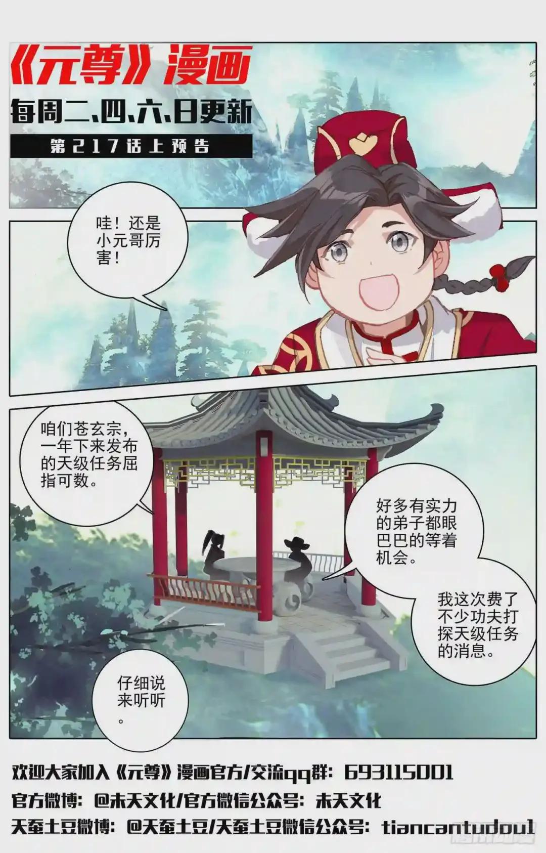 第216话:镇压 下 第11页