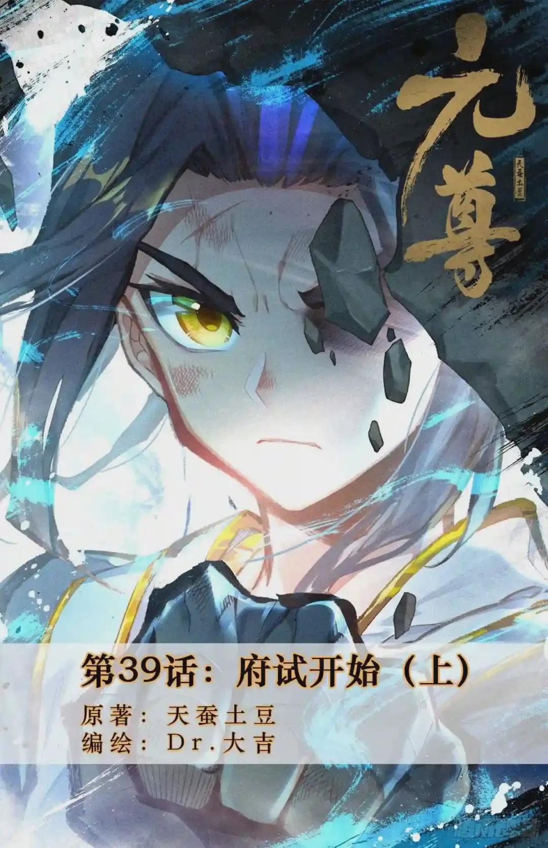 第39话:府试开始 上 第1页
