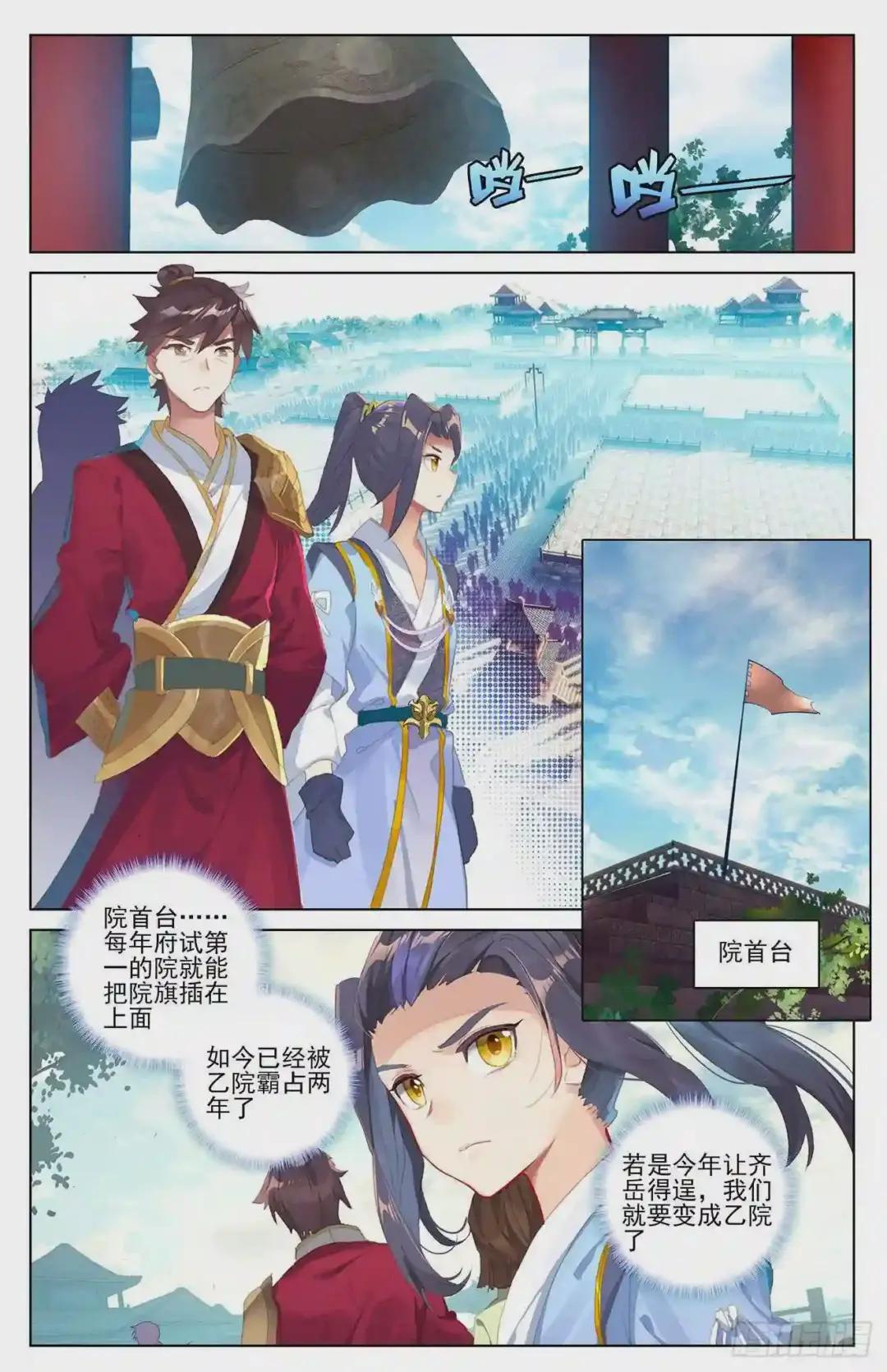 第39话:府试开始 上 第2页