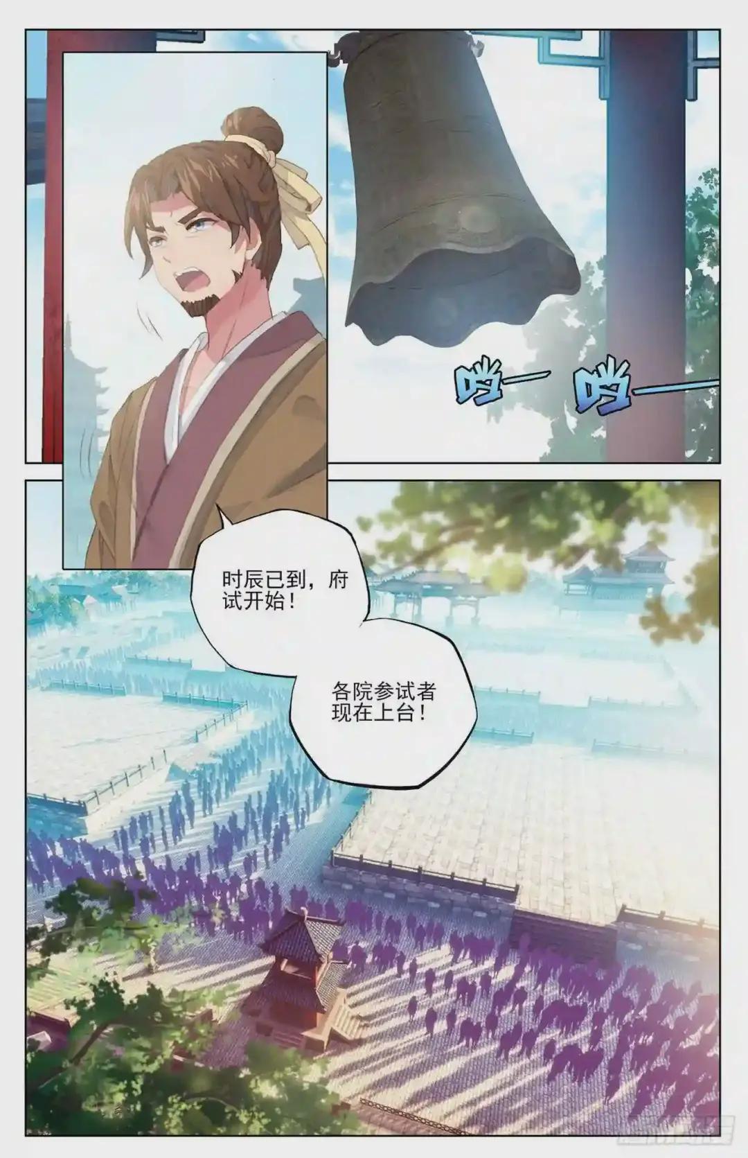 第39话:府试开始 上 第6页