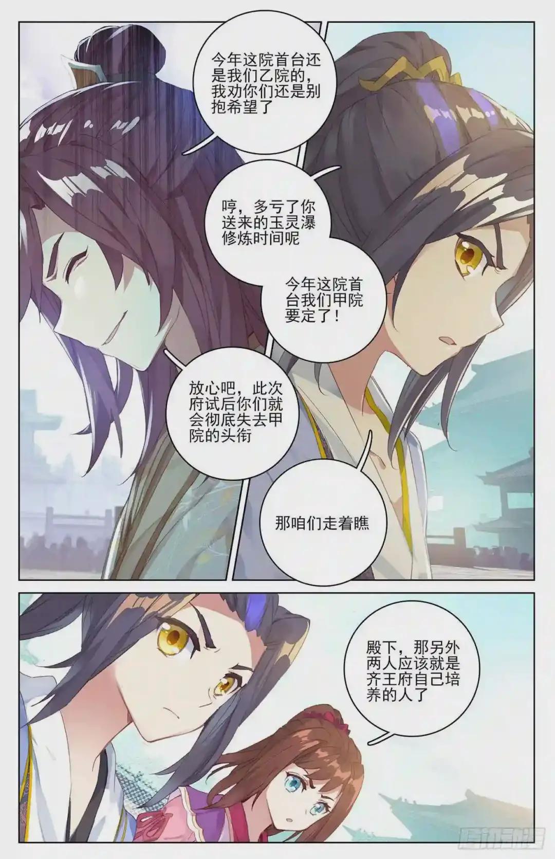 第39话:府试开始 上 第8页