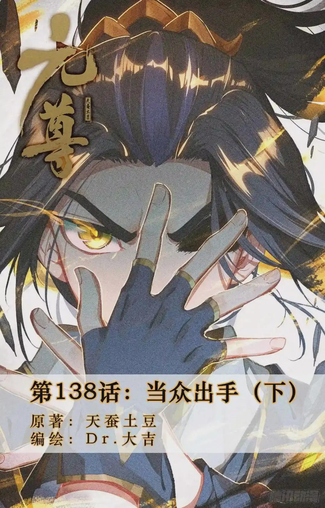 第138话:当众出手 下 第1页