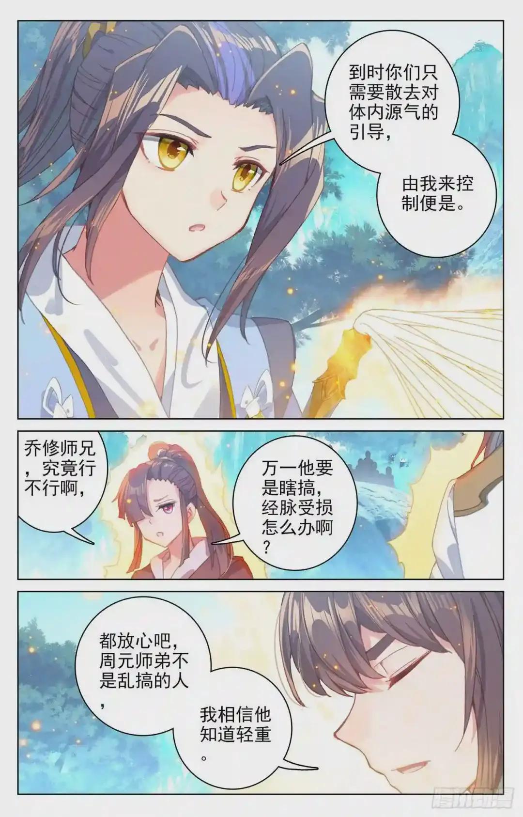 第138话:当众出手 下 第3页