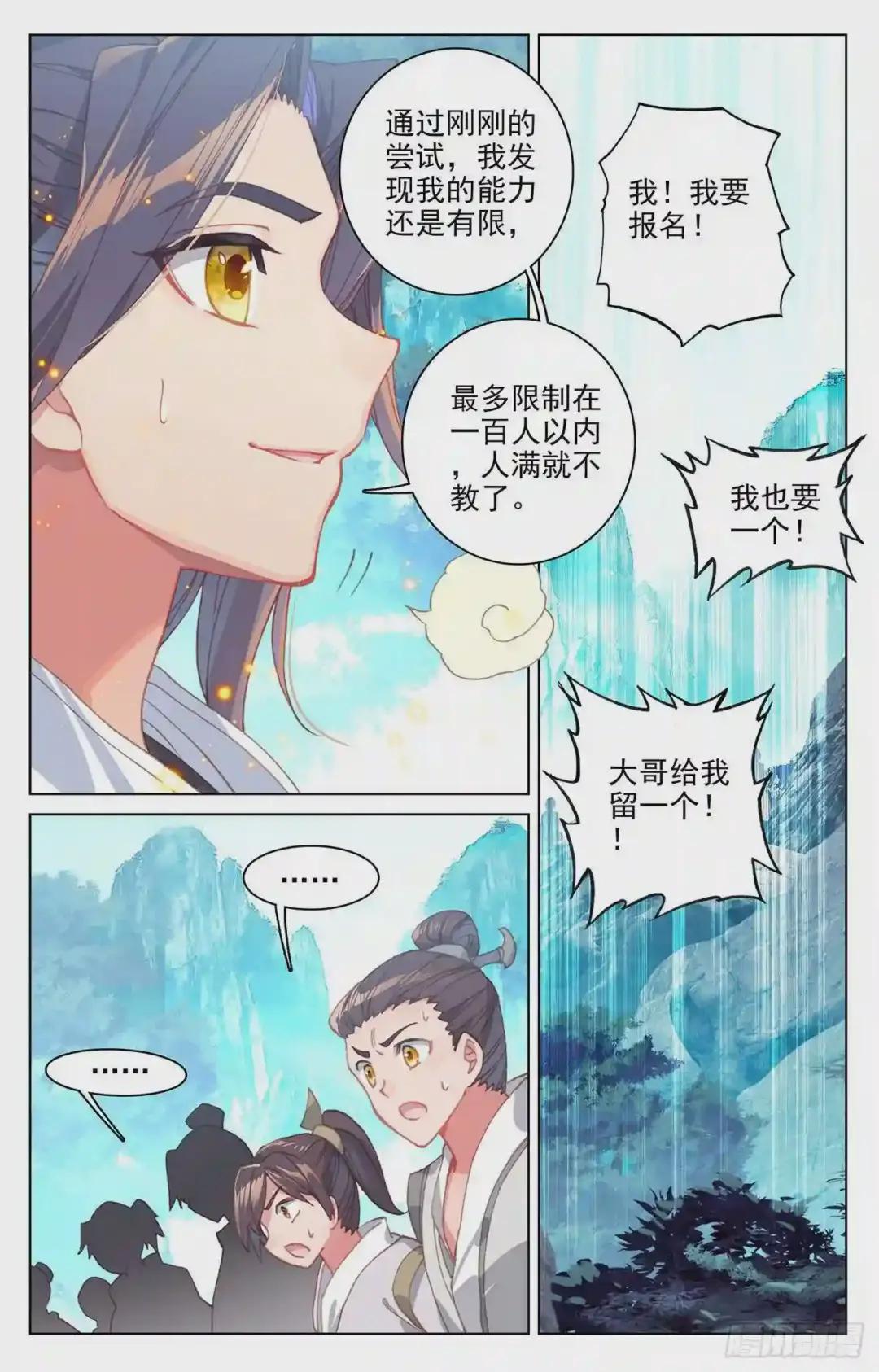 第138话:当众出手 下 第8页