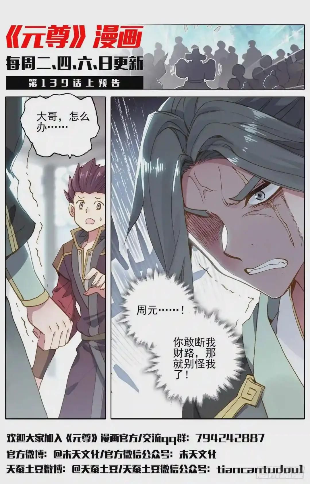 第138话:当众出手 下 第12页