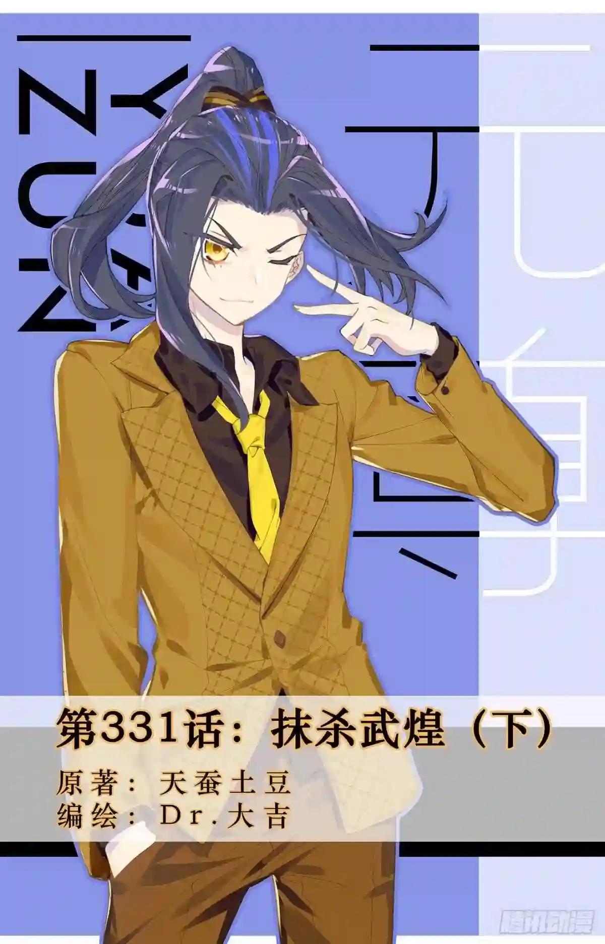 第331话:抹杀武煌 下 第1页