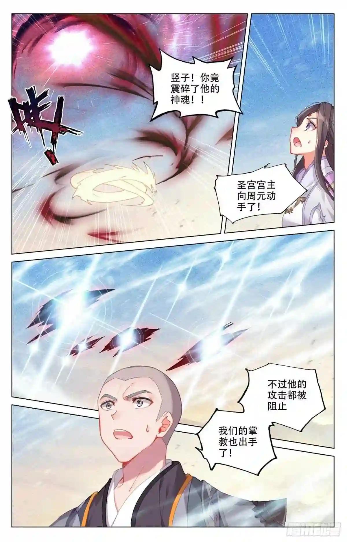 第331话:抹杀武煌 下 第4页