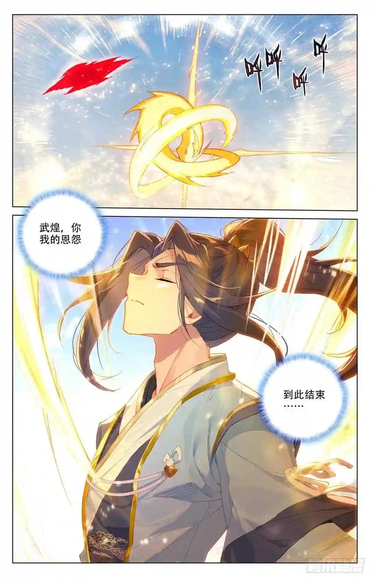 第331话:抹杀武煌 下 第5页