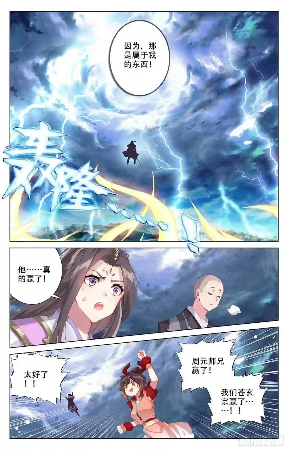 第331话:抹杀武煌 下 第7页