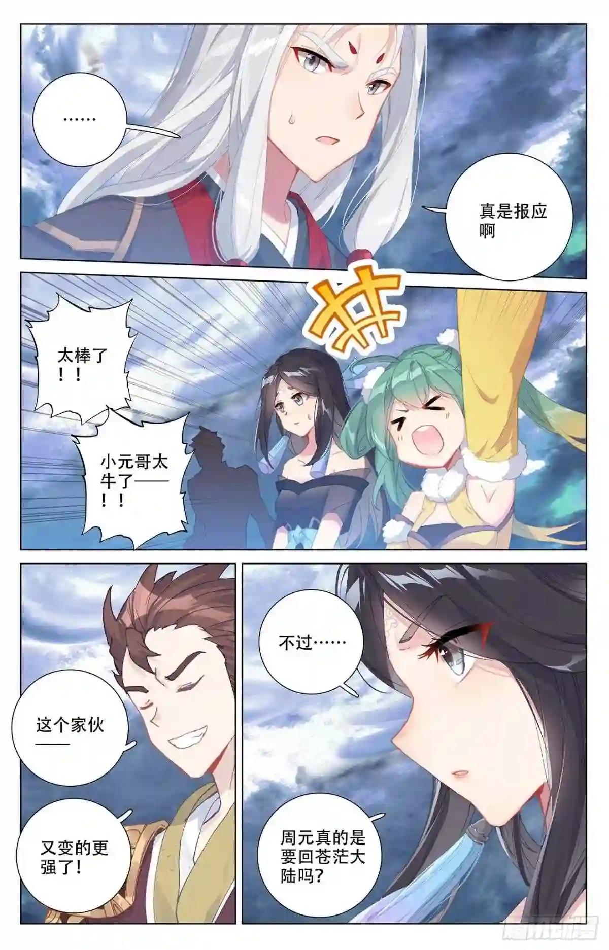 第331话:抹杀武煌 下 第8页