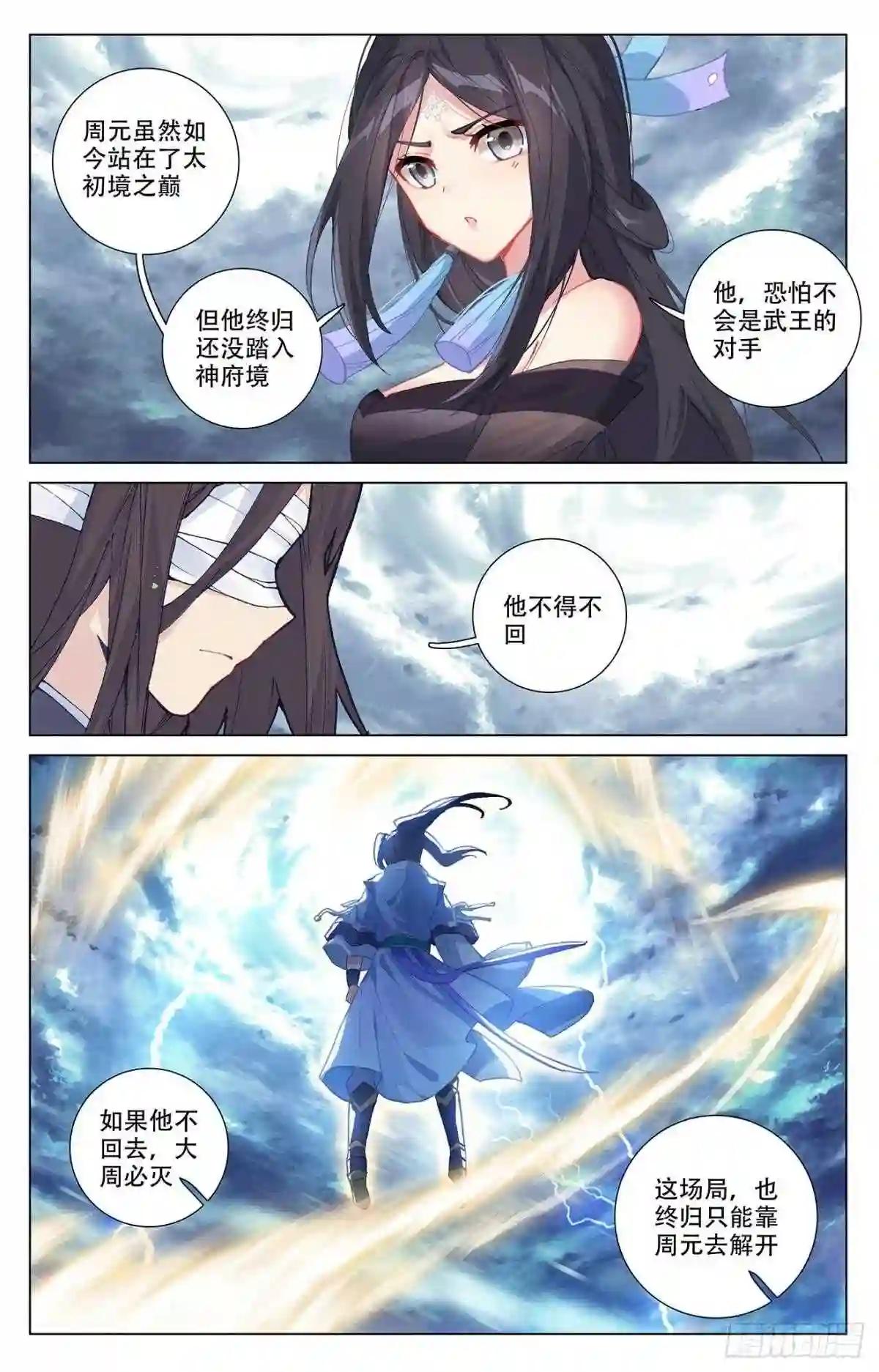 第331话:抹杀武煌 下 第9页