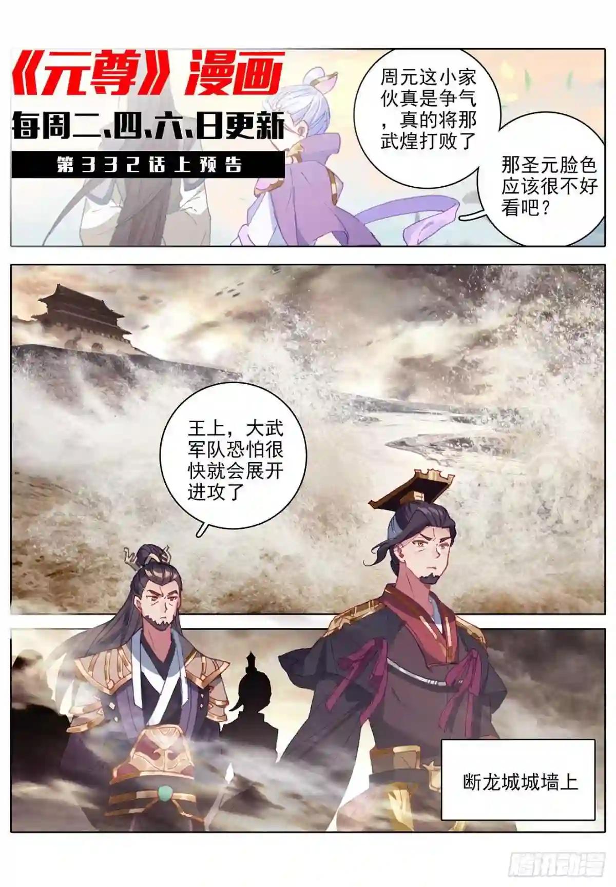 第331话:抹杀武煌 下 第11页