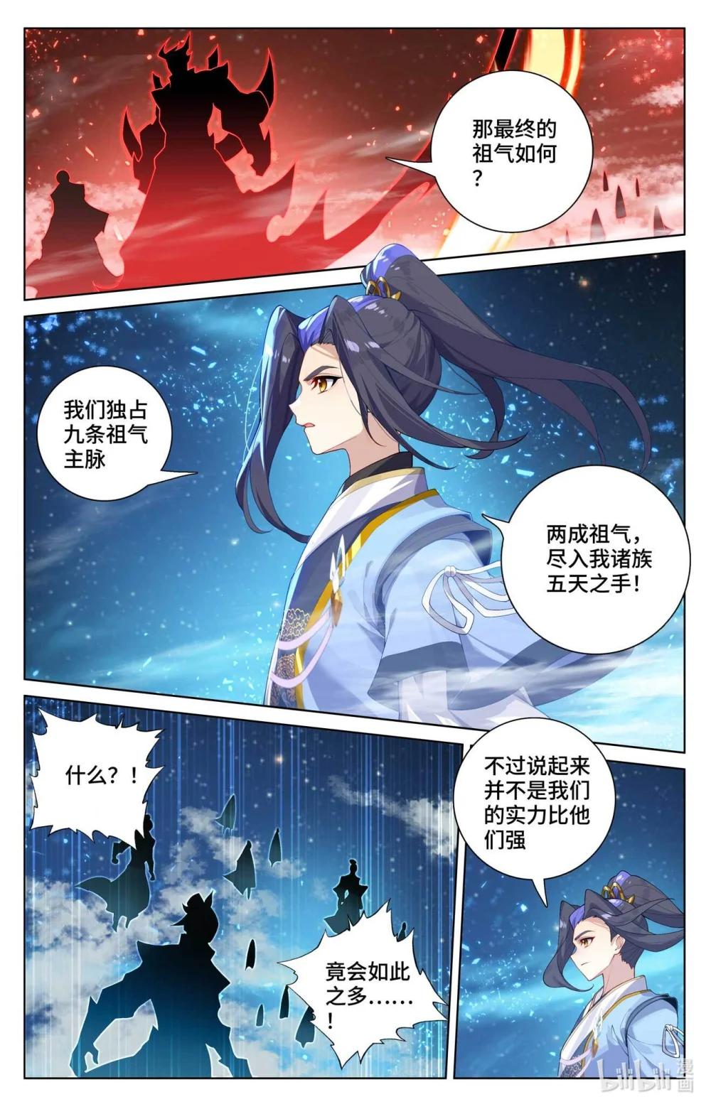 1125 第562话：圣族之怒（上） 第2页