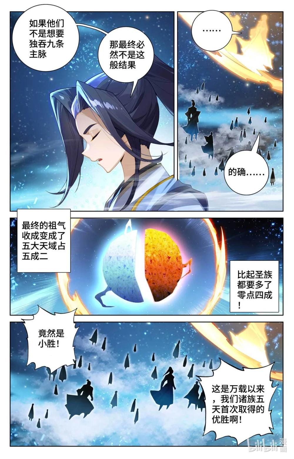 1125 第562话：圣族之怒（上） 第3页